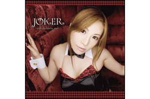 Joker/榊原ゆい CDジャケットデザイン