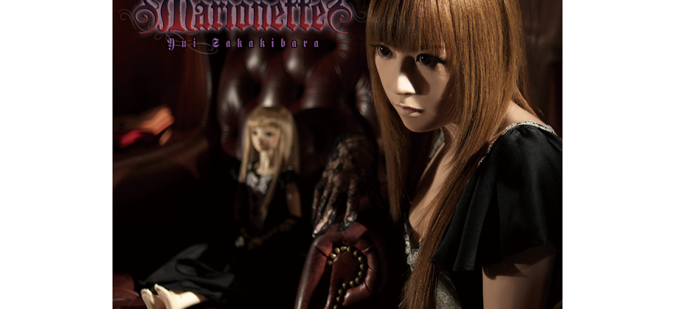 marionette 榊原ゆい CDジャケットデザイン