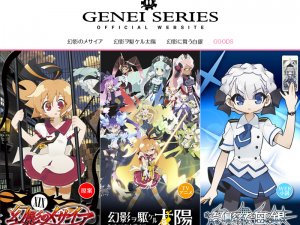 幻影シリーズオフィシャルWEBサイト