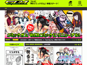 コミックガムWEBサイト基本デザイン