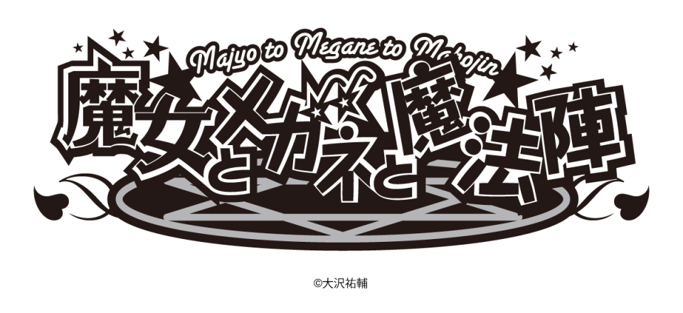 魔女と眼鏡と魔方陣 ロゴデザイン