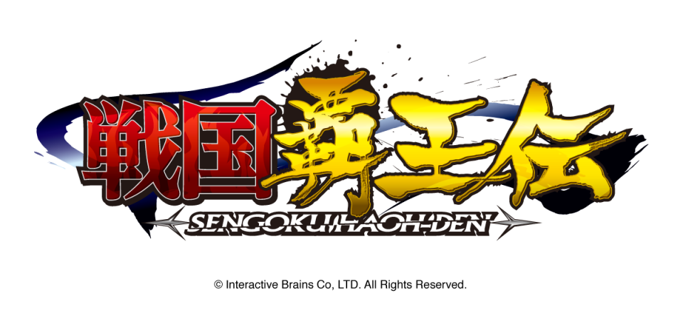 戦国覇王伝 タイトルロゴデザイン