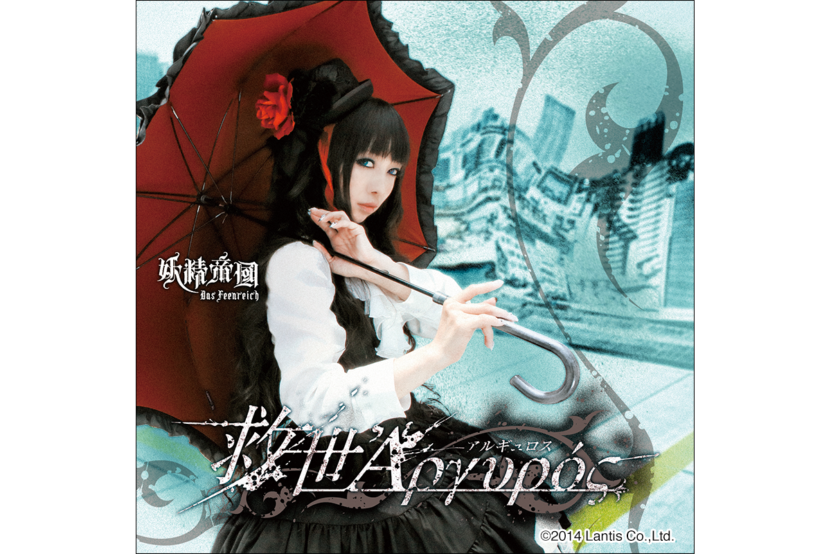 【中古】 救世アルギュロス（初回限定盤）/ＣＤシングル（１２ｃｍ）/LACM-34259 Amazon.co.jp: 救世アルギュロス(初回限定盤)(DVD付): ミュージック