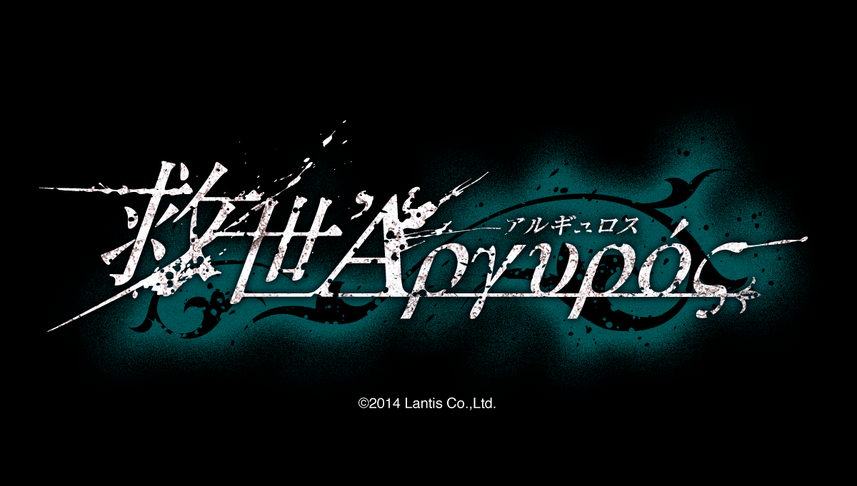 CDタイトルロゴデザイン：救世Ἀργυρός（アルギュロス）／妖精